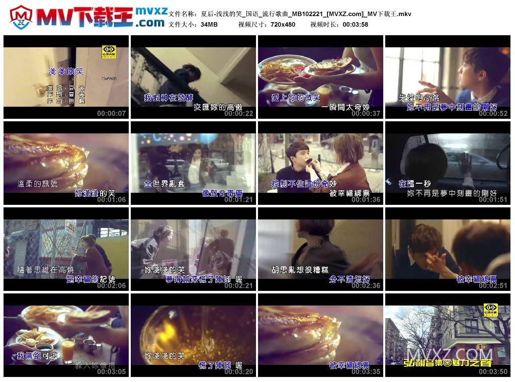 夏后-浅浅的笑_国语_流行歌曲_MB102221